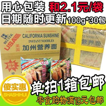 美国加州牛肉面方便面营养面整箱100gx20袋80后怀旧泡面拉面包邮_不