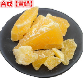 中药材 黄蜡 人工黄蜡 500克 有 蜂蜡 黄蜂蜡