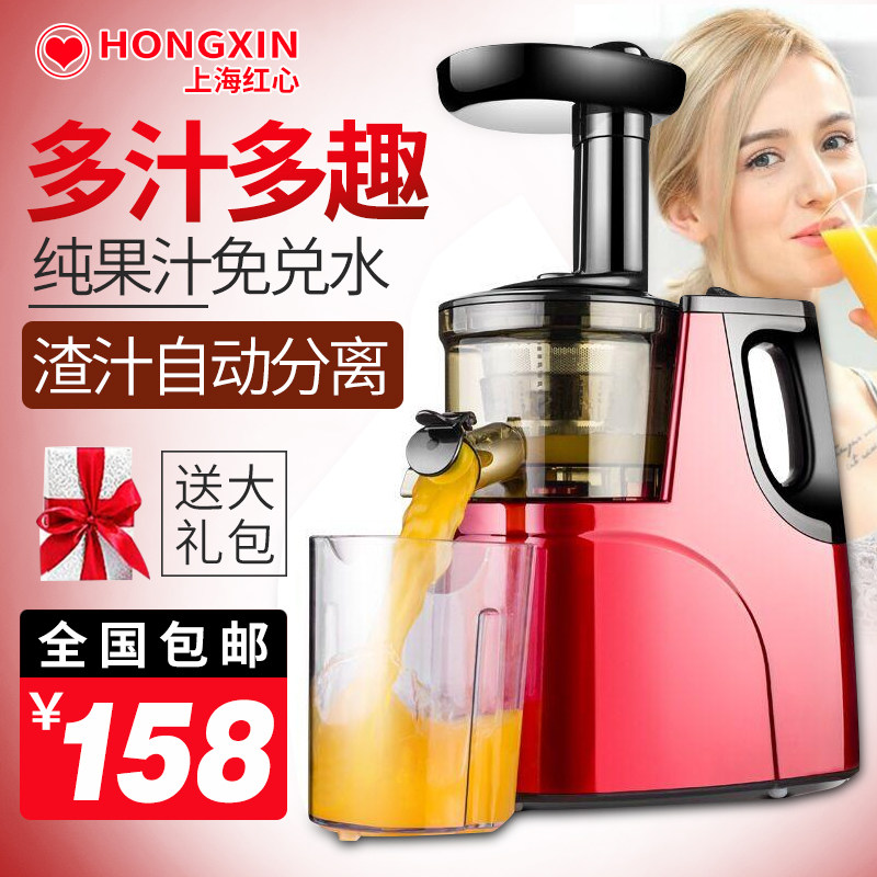 红心rh310榨汁机家用原汁机全自动多功能迷你学生果蔬果汁豆浆机