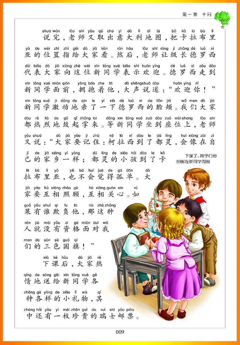 爱的教育