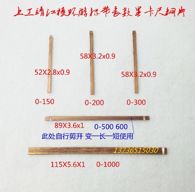 量具配件游标卡尺 带表卡尺塞铁0-150 200 300 上工棱环 通用铜片