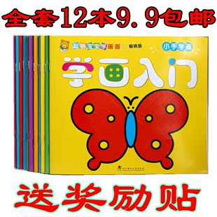 9包郵 玩具/模型/動漫/早教/益智 學習/實驗/繪畫文具 描紅本/塗色本