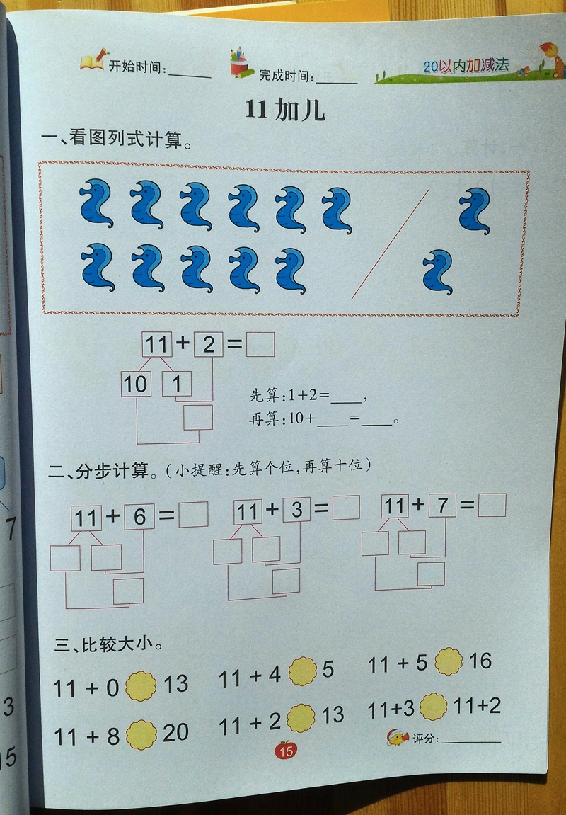 二十以內加減法兒童學前班口算算術試題作業本幼小銜接整合教材 數學1