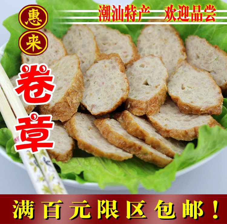 潮汕广章,惠来广章,潮汕虾枣_大山谷图库