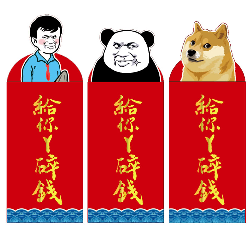 暴走漫画微信同款个性创意压岁红包袋愚人节恶搞利是封包邮