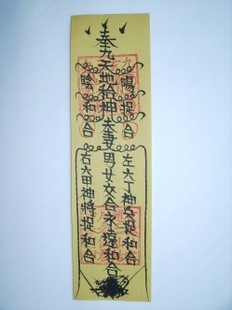 72灵符图片道教,出马仙画符图片,道家六大护身符(第3页)_大山谷图库