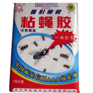 胶纸 特价达豪粘蝇纸/达豪牌粘蝇胶 苍蝇胶 灭苍蝇胶纸 一袋10片