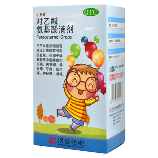 【特价】小罗曼 20ml偏头痛止疼药儿童流行性感冒退烧rk 对乙酰氨基酚