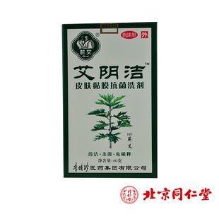 李时珍 蕲艾 本草纲目 艾阴洁 皮肤黏膜抗菌洗剂 60g
