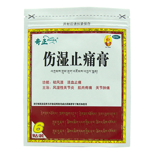 30貼】奇正傷溼止痛膏6貼消痛貼膏藏藥貼風溼關節炎腰腿疼痛膏藥