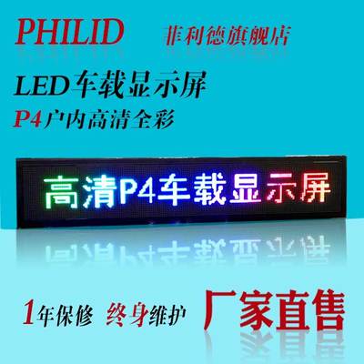 p4高清全綵車載led顯示屏吸盤電子屏出租車公交廣告車走字屏直銷