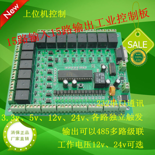 繼電器控制板/可編程仿plc工控板/232串口及485通訊