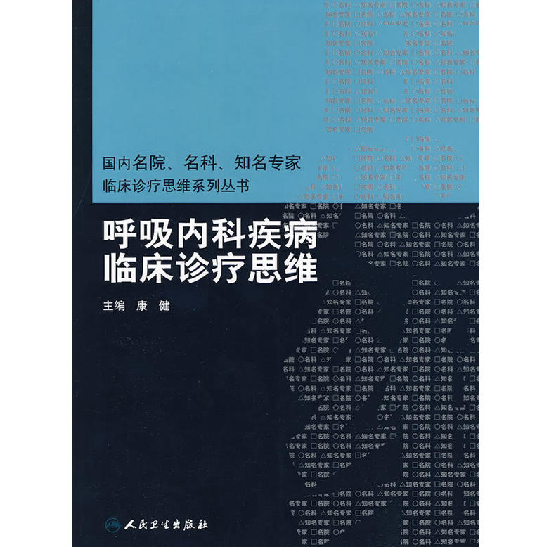 应试指导住院医师规范化培训考试用书 陈红主编 北京大学医学出版社