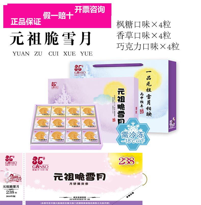 元祖月饼券 脆雪月238型 中秋月饼礼盒提货券 全国通用月饼礼品券