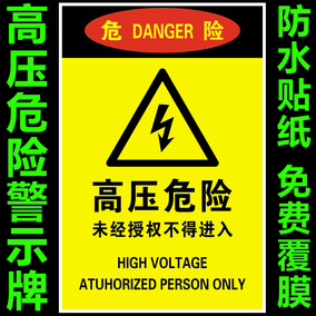 高压危险 电力安全标识牌警示牌 高压电警告标志牌提示牌贴纸定制