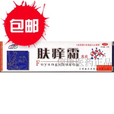 买1送1 盖天灵肤痒霜 杀菌止痒 皮肤专用乳膏 皮炎平强力皮康王
