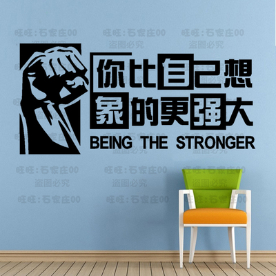 你比自己想象的更强大 墙贴纸办公室励志寝室宿舍文字 969