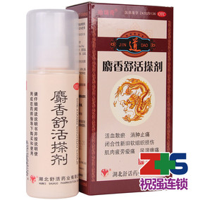哈瑞奇 麝香舒活搽剂65ml 活血散瘀 消肿止痛 风湿痹痛肌肉疲劳