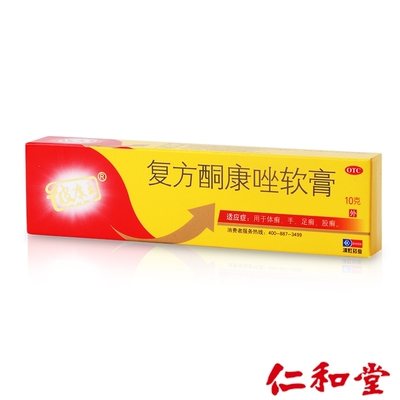 皮康王 复方酮康唑软膏10g 治脚气乳膏 体股手足癣 脚气药 去脚气