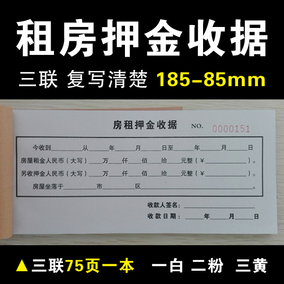 租房合同專用收款收據三聯 房屋中介租金押金單收據本 10本包郵