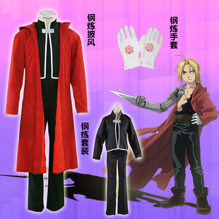 钢之炼金术师cos服装钢炼爱德华cosplay衣服红色披风黑色套装