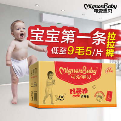 可爱宝贝时装裤 拉拉裤l92片 男女尿不湿 非纸尿裤纸尿片 包邮