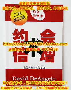 护眼简体完整版《约会倍增术》pua经典-加群网双vip-实体书第4本