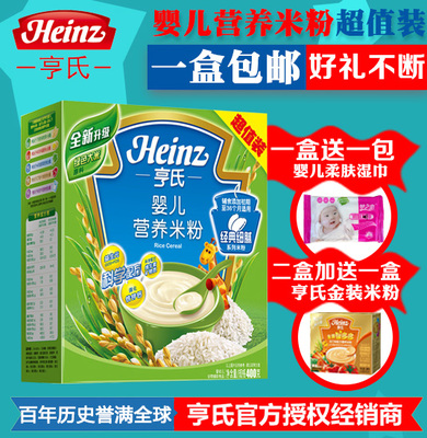 亨氏 婴儿原味营养米粉儿童米糊 宝宝辅食 400g 包邮送湿巾