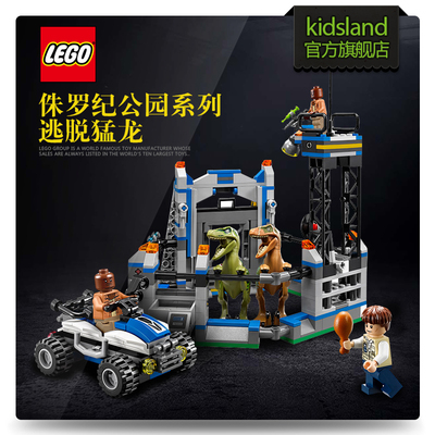 乐高lego 侏罗纪公园系列 ?猛龙暴走 l75917