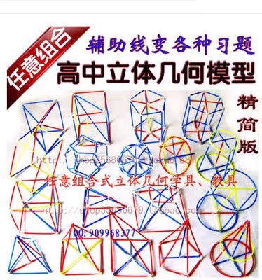 高考必备高中立体几何模板-解析几何-函数曲线尺 学具复习题模型