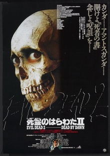 海报/经典恐怖《鬼玩人2/尸变2》