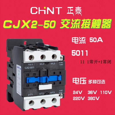 正泰交流接觸器cjx2-5011 ac24v36v110v220v380v一常開一常閉銀點