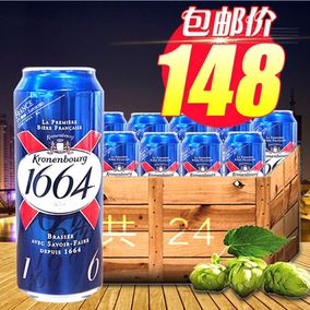 1664啤酒 1664白啤酒 1664啤酒蓝瓶 24*330ml正品包邮