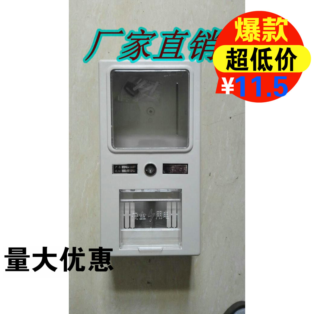 電錶箱,塑料電錶箱