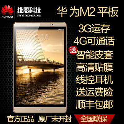[全新未开封] huawei/华为 m2-803l 4g 64gb八寸通话平板电脑高配【可