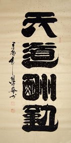 【畫藝佳.字畫書畫】王壽善隸書書法《茶禪一味》(四尺開二)