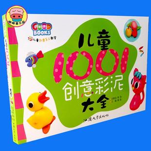 手工 小手做世界我会做趣味生活diy橡皮泥书手工书 儿童彩泥制作玩具