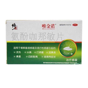 修正唯金诺 氨酚咖那敏片 10片 打喷嚏 流鼻涕 鼻塞 感冒jm3