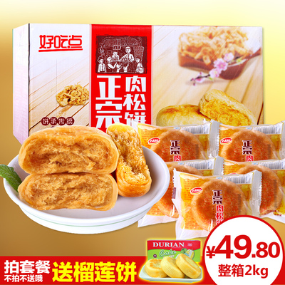 办公室休闲零食福建特产小吃达利园肉松饼整箱2000g早餐面包食品