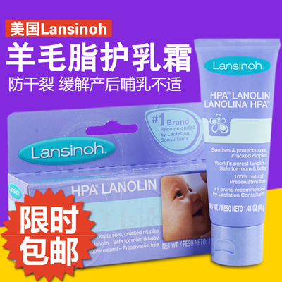 进口lansinoh羊毛脂乳头保护霜 孕妇哺乳修复膏 滋润乳头龟裂护理