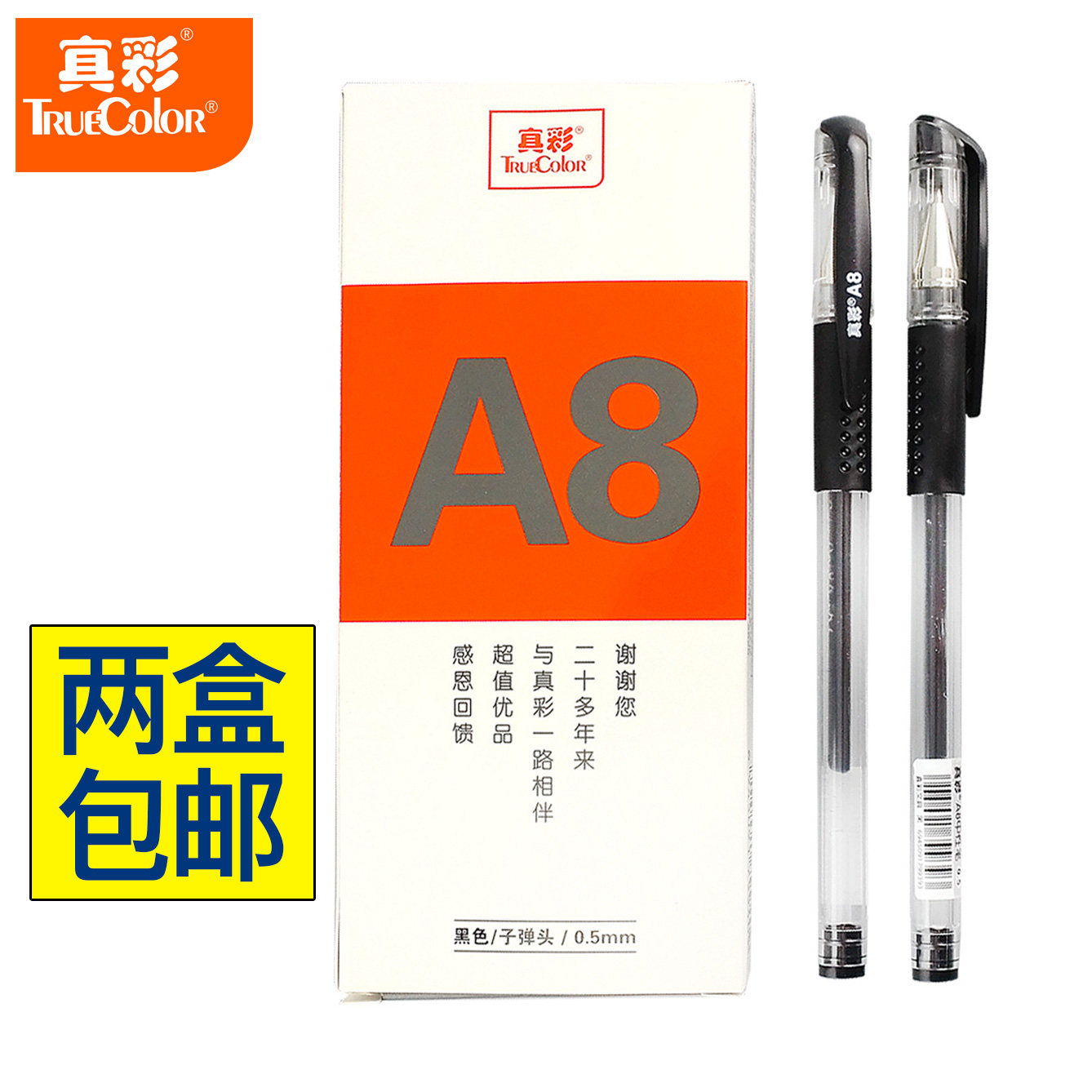 真彩a8黑色中性笔办公系列签字笔 学生考试笔 0.5mm 包邮12只装