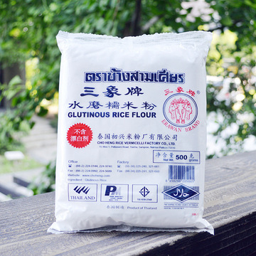 烘焙原料泰国三象牌糯米粉500g汤圆糯米糍雪莓娘冰皮月饼原料