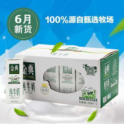 一箱全國包郵 伊利金典純牛奶250ml*12盒整箱裝新鮮8月新貨