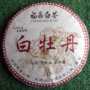 福鼎白茶老白茶白牡丹2010年野生白茶甘甜清爽5年老茶饼包邮