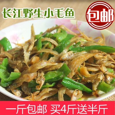 毛蒿鱼毛花鱼毛鱼干毛刀鱼 野生河鱼 安徽小毛鱼500g包邮 特产