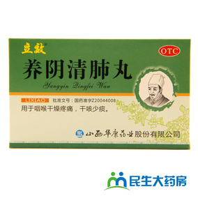 2盒38】立效 养阴清肺丸 6袋 清肺利咽润燥 咽喉干痛干咳阴虚肺燥