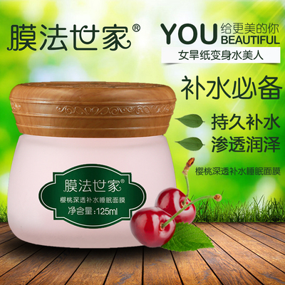 膜法世家面膜美白面膜