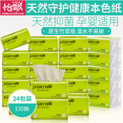 怡飘家用竹浆本色抽取式面巾纸餐巾纸卫生纸3层130抽24包整箱批发