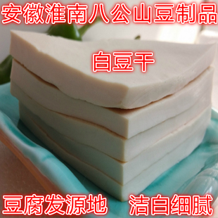 安徽淮南八公山特产豆制品白豆干豆腐非千张原味白干子素食250克