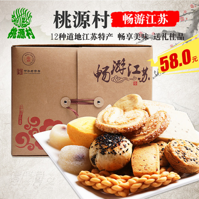 【桃源村_12组合礼盒575g】正宗南京特产中华老字号清真糕点包邮